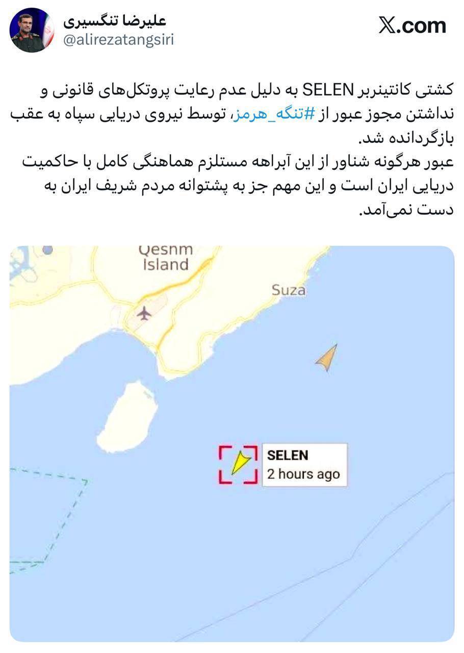 بازگرداندن یک کانتیربر در تنگهٔ هرمز توسط سپاه/ سردار تنگسیری: هرگونه عبور از تنگه نیازمند دریافت مجوز است