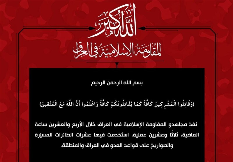 مقاومت اسلامی عراق از اجرای ۲۳ عملیات علیه دشمن خبر داد