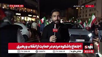 مردم اندرزگو  علاوه بر راهپیمایی خودرویی  به صورت میدانی هم در اجتماع حضور دارند