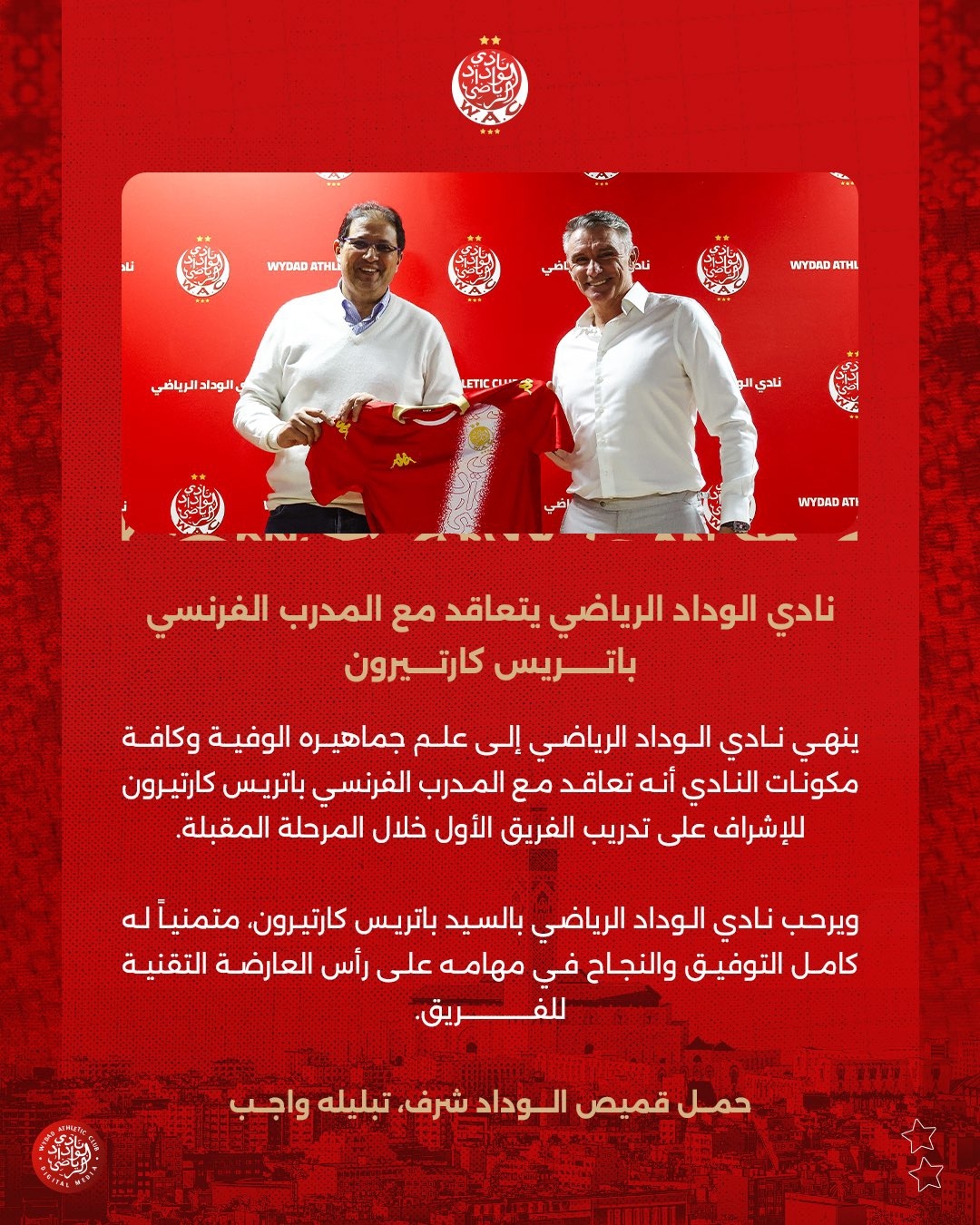 سرمربی سابق سپاهان به الوداد مراکش پیوست