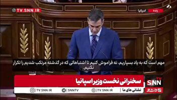 نخست وزیر اسپانیا: آمریکا و نتانیاهو بدون مجوز قانون و هدف مشخص ایران را بمباران کردند