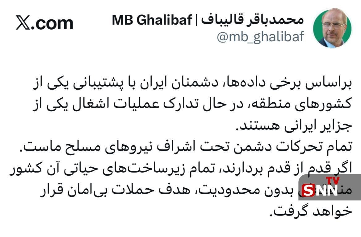 هشدار رئیس مجلس به دشمنان سرزمین ایران + عکس هشدار رئیس مجلس به دشمنان سرزمین ایران + عکس