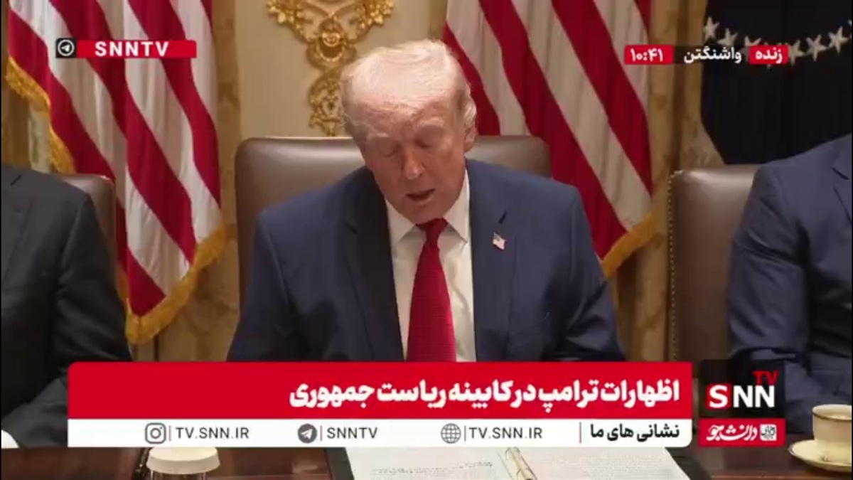 اعتراف ترامپ: ایرانی&zwnj;ها بسیار باهوش هستند / مذاکره کنندگان آن&zwnj;ها ماهر هستند