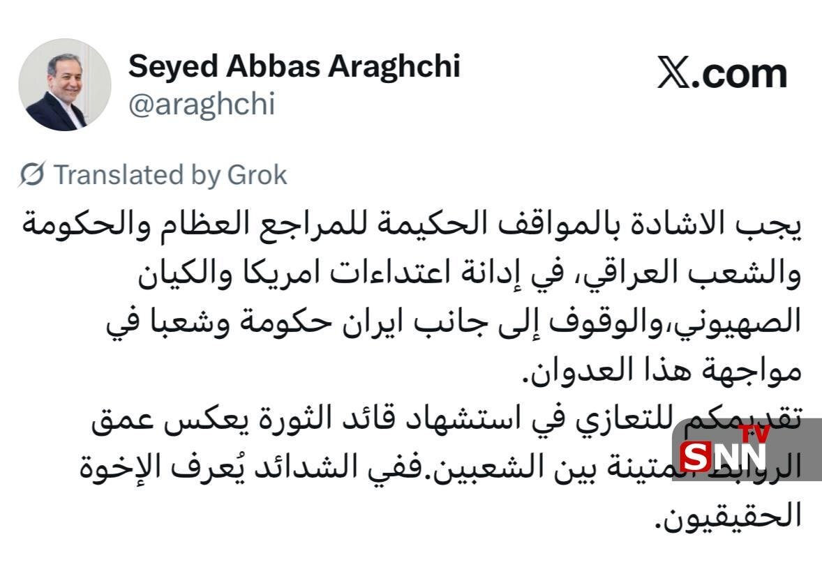 قدردانی سید عباس عراقچی وزیر خارجه از دولت و ملت و مراجع عالیقدر عراق + عکس