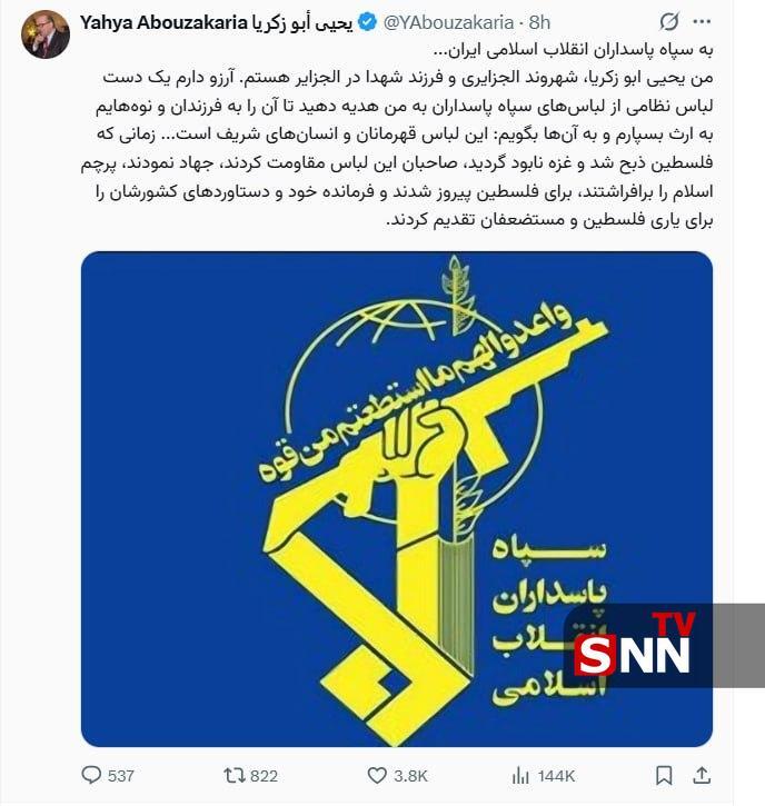 پیام یحیی ابوزکریا، متفکر مشهور الجزایری خطاب به سپاه پاسداران به زبان فارسی + عکس پیام یحیی ابوزکریا، متفکر مشهور الجزایری خطاب به سپاه پاسداران به زبان فارسی + عکس