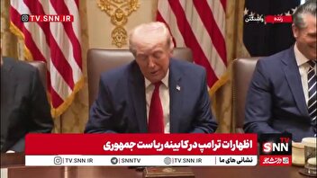 ترامپ: هدیه‌ای که از ایران درباره‌اش صحبت کردم، عبور ۱۰ نفتکش حامل نفت از تنگه هرمز بود که پرچم پاکستان را برافراشته بودند