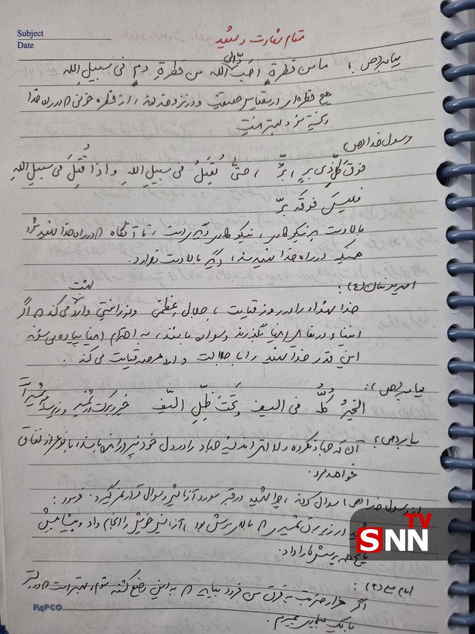 دستخطی از فیش&zwnj;برداری شخصی شهید دکتر علی لاریجانی، پیرامون مقام شهادت و شهید