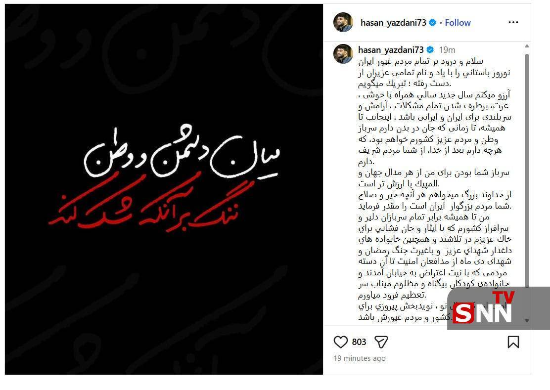 حسن یزدانی: تا زمانی که جان در بدن دارم سرباز وطن خواهم بود