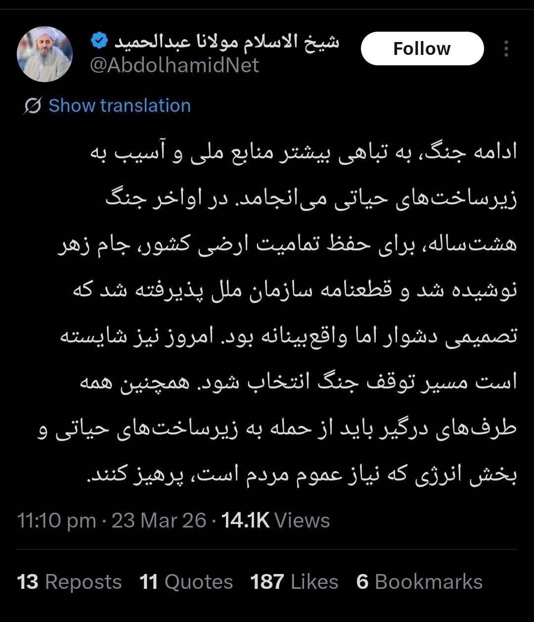 جناب مولوی عبدالحمیدصحنه جنگ را دوباره بنگرید؛ جام زهری در کار نیست! جناب مولوی عبدالحمیدصحنه جنگ را دوباره بنگرید؛ جام زهری در کار نیست!