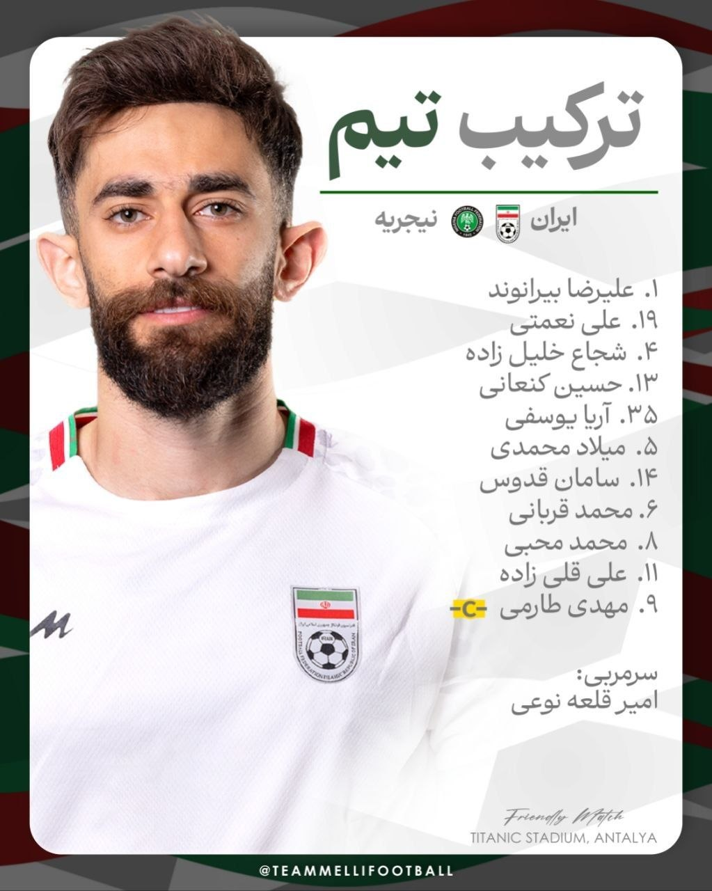 ترکیب تیم ملی ایران مقابل نیجریه اعلام شد ترکیب تیم ملی ایران مقابل نیجریه اعلام شد