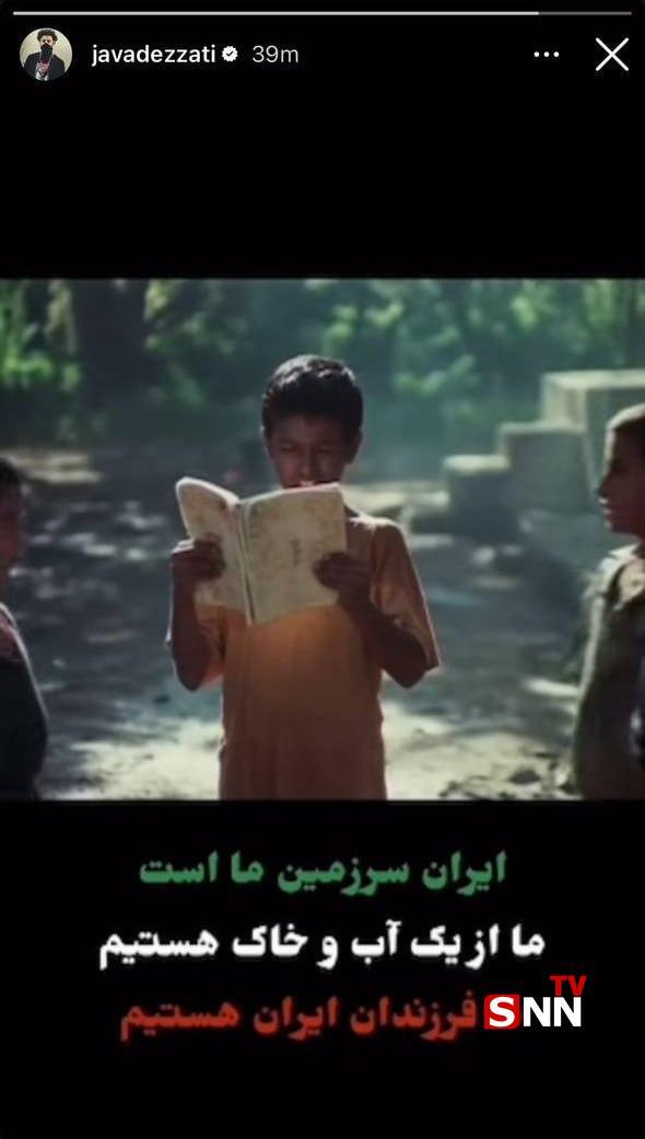 جواد عزتی: ما فرزندان ایران هستیم + عکس جواد عزتی: ما فرزندان ایران هستیم + عکس