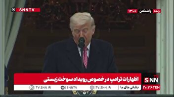 اظهارات عجیب ترامپ: طرفداران محیط زیست تروریست هستند!