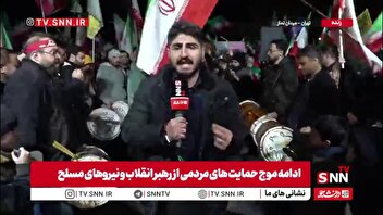 گزارش خبرنگار SNNTV: حضور حماسی مردم در میدان نماز در حمایت از اقدامات نیروهای مسلح / مردم خواهان ادامه انتقام گیری نیروهای مسلح از دشمن هستند