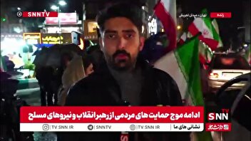 گزارش خبرنگار SNNTV: شعار مردم در شب 27 نبرد رمضان: ایرانی باغیرت، ذلت نمی‌پذیرد / میدان هنوز در اختیار مردم است