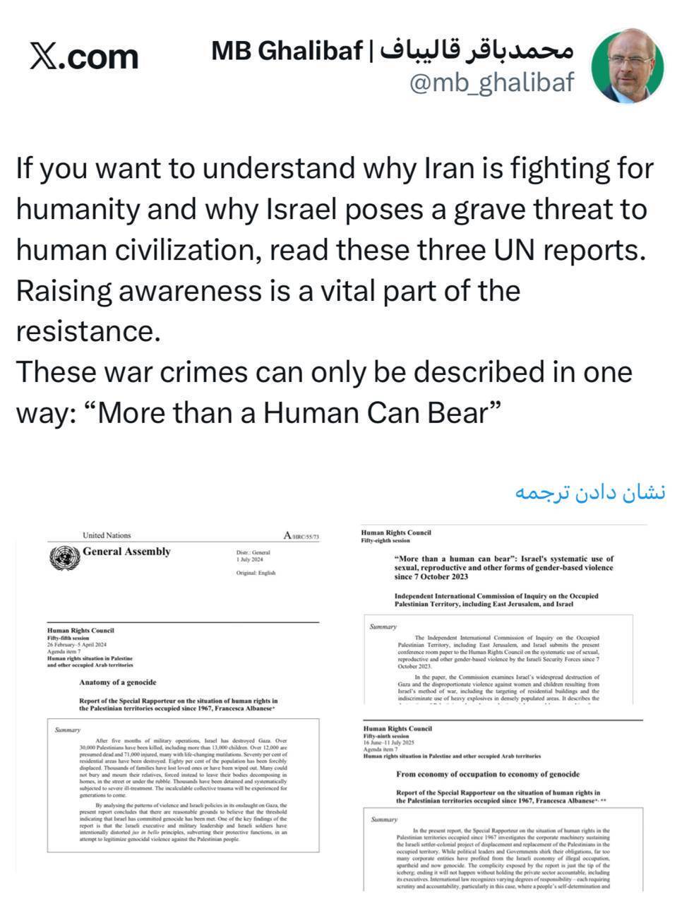 دعوت رئیس مجلس از مخاطبان جهانی برای مطالعه گزارش&zwnj;های سازمان ملل درباره جنایات رژیم صهیونیستی