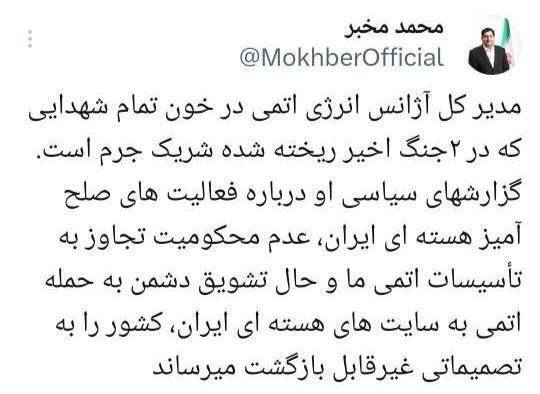 مخبر: گروسی در خون شهدا شریک است