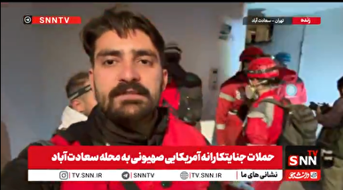 گزارش SNNTV از سعادت‌آباد: اصابت به منطقه مسکونی و آغاز عملیات جست‌وجو توسط امدادگران + فیلم