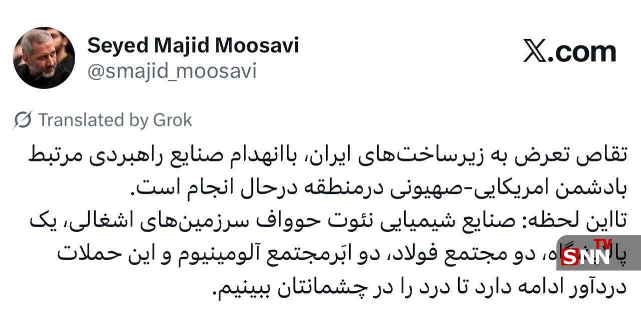 سید مجید موسوی: تقاص تعرض به زیرساخت&zwnj;های ایران، باانهدام صنایع راهبردی مرتبط بادشمن آمریکایی صهیونی درمنطقه درحال انجام است + عکس