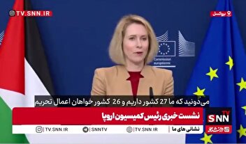 رئیس کمیسیون اروپا: ۲۶ کشور از اتحادیه اروپا خواهان تحریم شهرک‌نشینان اسرائیلی هستند، اما یک کشور که دست برتری دارد مانع می‌شود