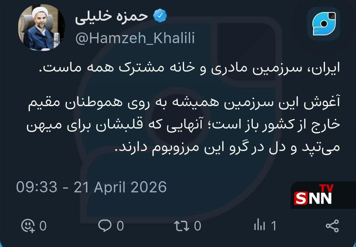 معاون اول قوه قضاییه: آغوش این سرزمین به روی هم&zwnj;وطنان مقیم خارج از کشور باز است