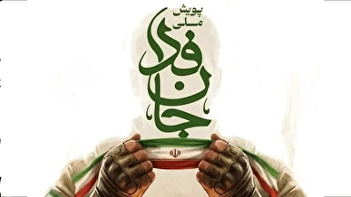 لشکر «جانفدا» از  ۲۹ میلیون فراتر رفت