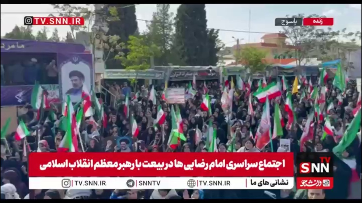 بیعت ماندگار جان&zwnj;فدایان یاسوجی با رهبر انقلاب