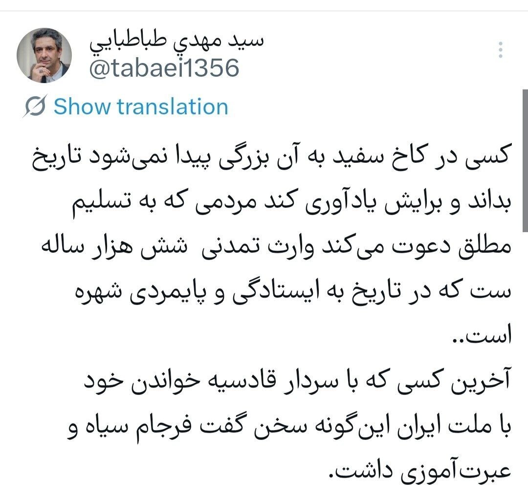 طباطبایی: ایران در تاریخ به ایستادگی و پایمردی شهره است