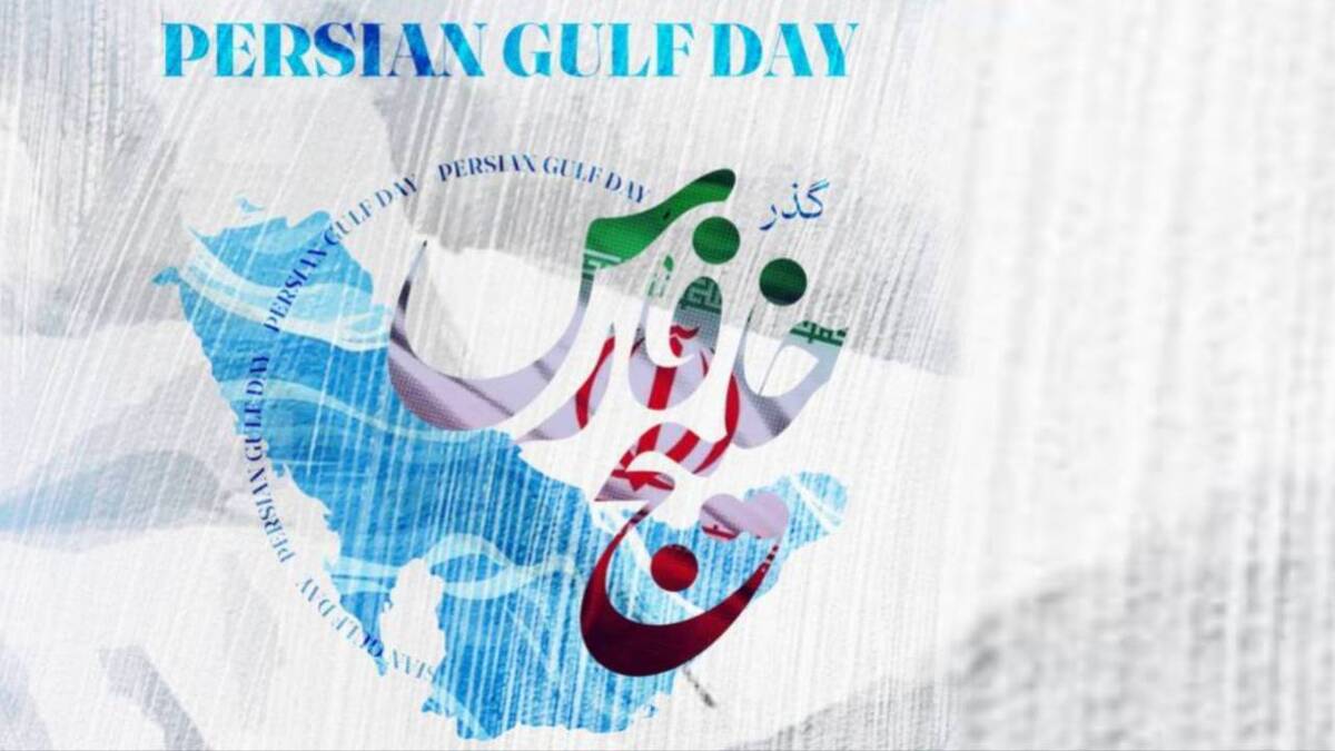 رویداد «گذر خلیج فارس» در دریاچه چیتگر برگزار می‌شود / دورهمی بزرگ هنرمندان موسیقی