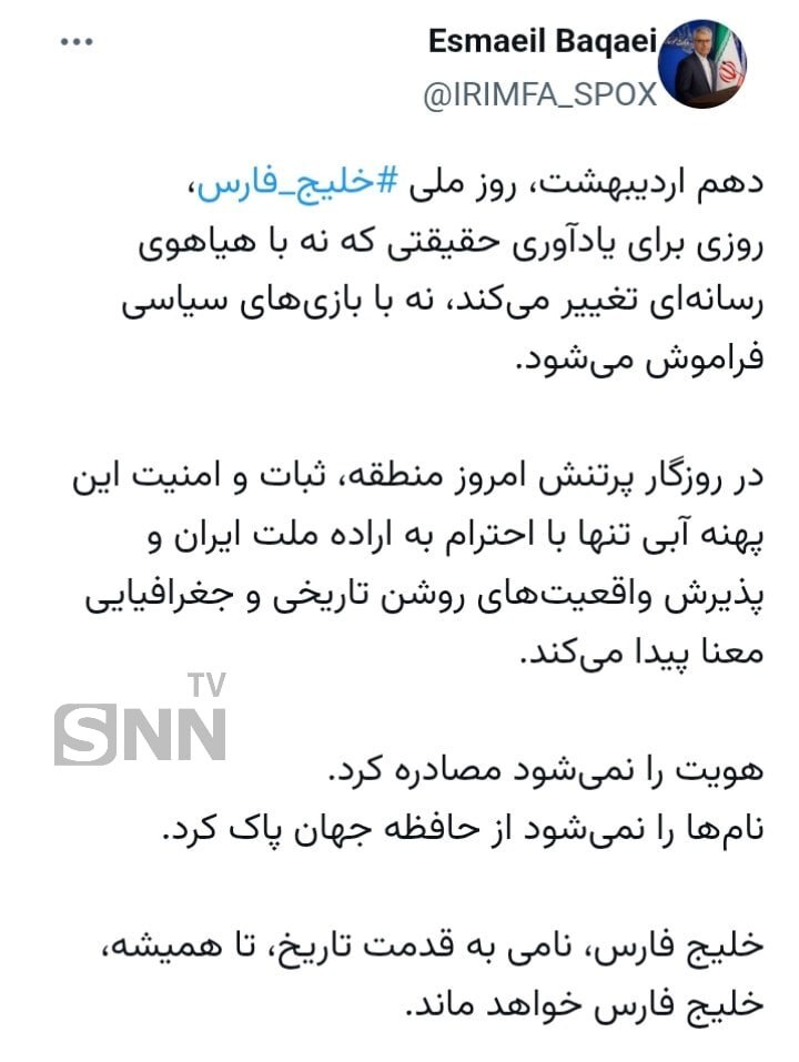 بقایی: خلیج فارس تا همیشه، خلیج فارس خواهد ماند