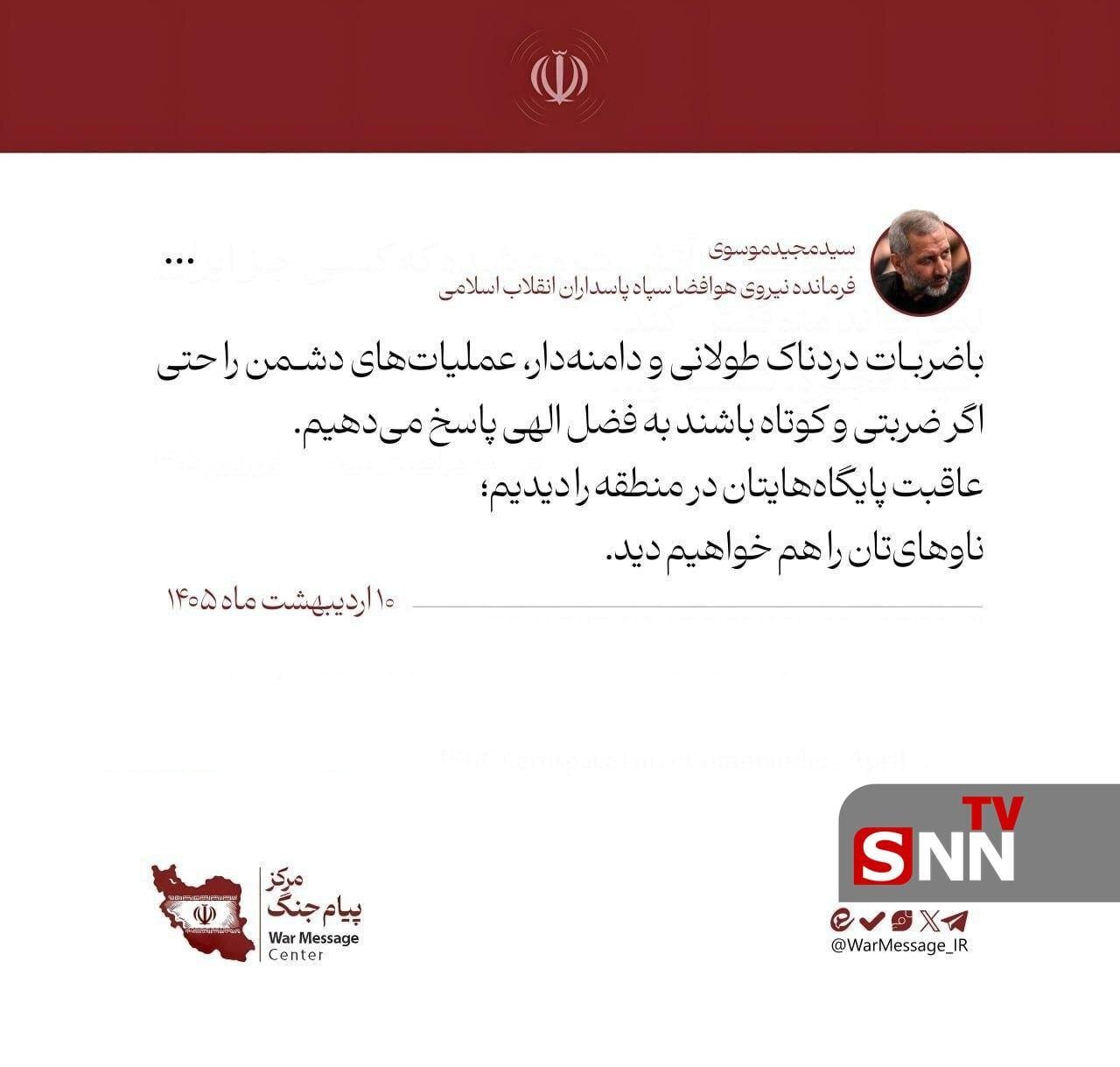 سردار موسوی: عاقبت پایگاه&zwnj;هایتان را دیدیم؛ ناوهای&zwnj;تان را هم خواهیم دید