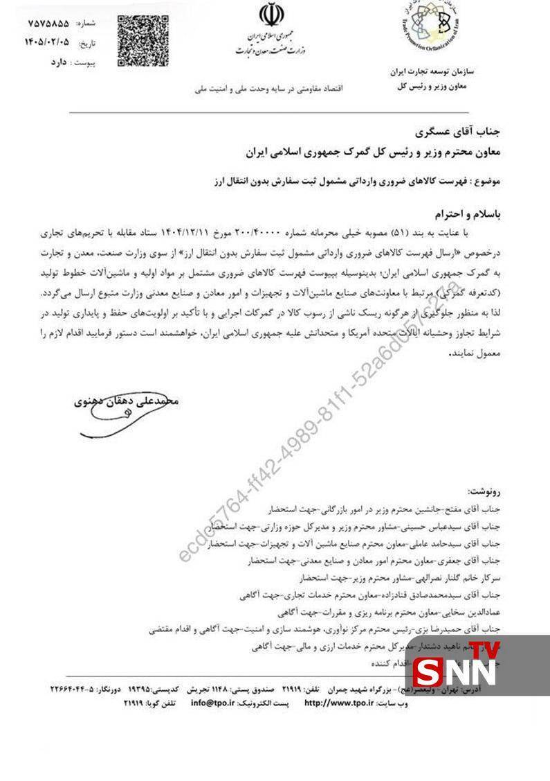 دولت ثبت سفارش کالاهای ضروری را حذف کرد + عکس