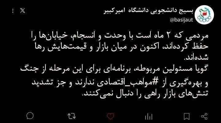 انتقاد بسیج دانشجویی دانشگاه امیرکبیر پیرامون رهاشدگی بازار/  مردم در میانه گرانی رها شده اند&zwnj;