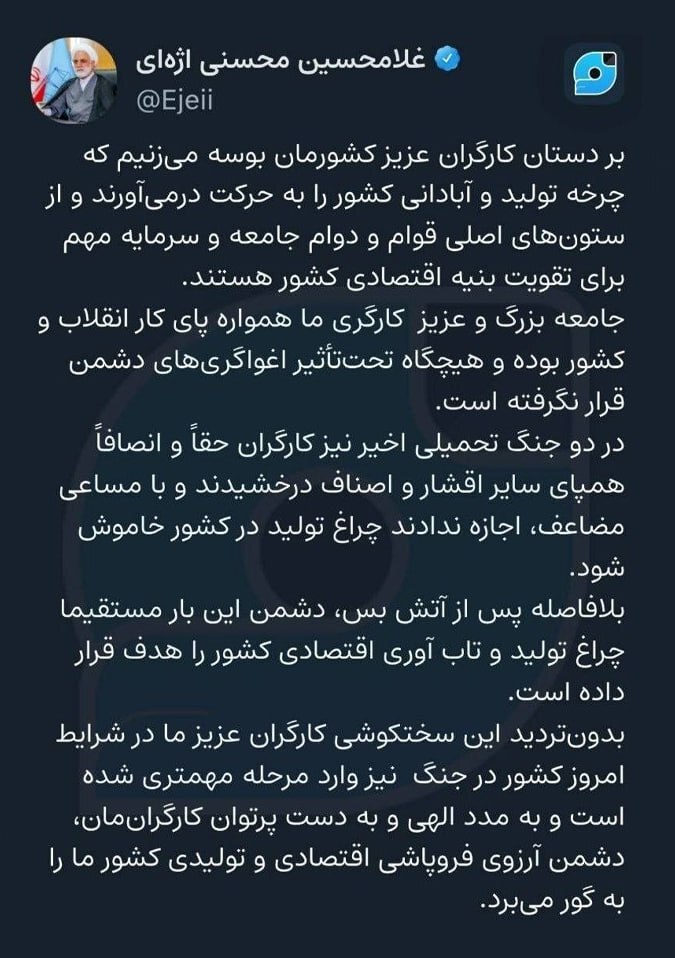 اژه&zwnj;ای: بر دستان کارگران عزیز کشورمان بوسه می&zwnj;زنیم