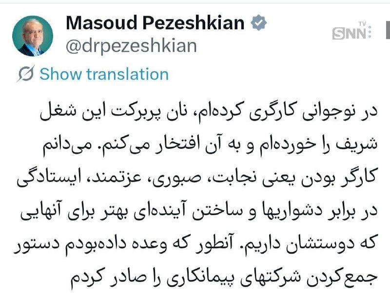پزشکیان: دستور جمع&zwnj;کردن شرکت&zwnj;های پیمانکاری را صادر کردم