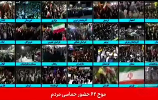 ایران مقتدر همچنان حماسه سازی می‌کند