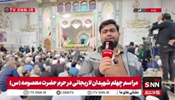 گزارش خبرنگار SNNTV: مراسم اربعین شهیدان  دکتر علی و مرتضی لاریجانی با حضور گسترده مردم در جوار حرم حضرت معصومه (س) برگزار شد
