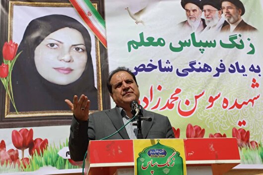 برگزاری مراسم «زنگ سپاس معلم» در ایلام به یاد شهیده سوسن محمدزاده