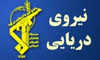 نیروی دریایی سپاه: مسافران صمود و سربازان تنگه هرمز، جهان را بیدار خواهند کرد