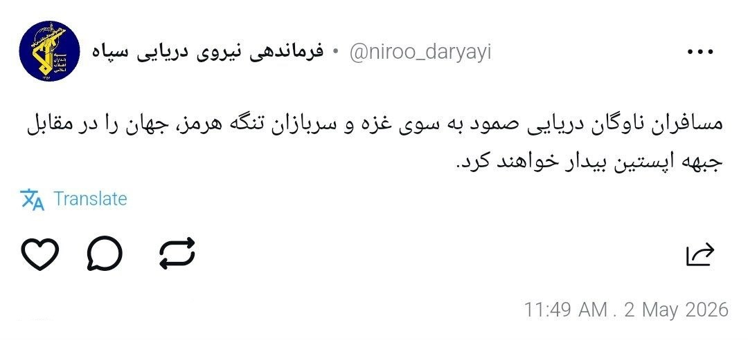 نیروی دریایی سپاه: مسافران صمود و سربازان تنگه هرمز، جهان را بیدار خواهند کرد