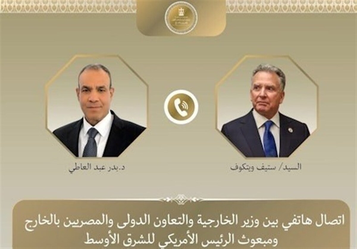 گفتگوی تلفنی وزیر خارجه مصر و ویتکاف درباره ایران