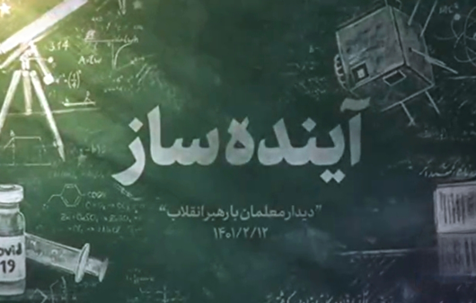 آینده‌ساز