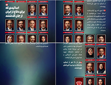 اساتیدی که در دفاع از کشور جانفدا شدند + عکس