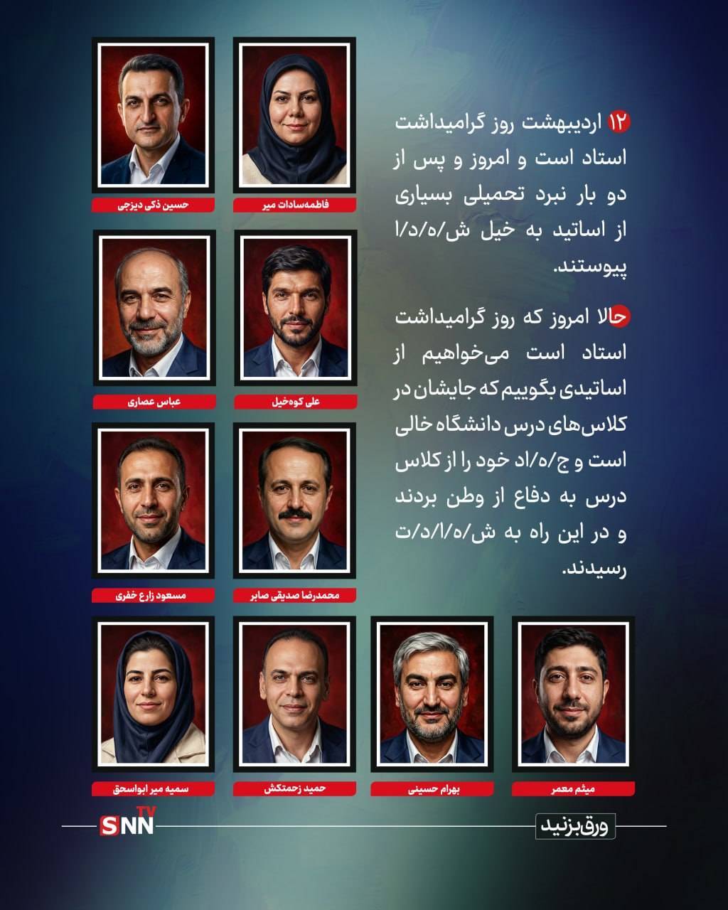 اساتیدی که در دفاع از کشور جانفدا شدند + عکس