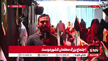 معلمان در ۱۲ اردیبهشت آمدند؛ ایستاده بر عهدی که با رهبرشان بسته‌اند