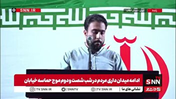 جنایات آمریکا و صهیونیست‌ها باید فریاد زده شود تا در تاریخ برای آیندگان ثبت شود