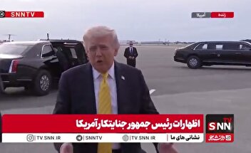 اظهارات مضحک ترامپ: ایران می‌خواهد به توافق برسد و آنها نابود شده‌اند!
