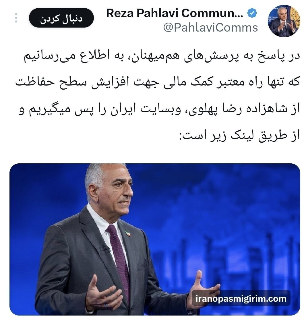 جیب&zwnj;بُری مدرن به سبک پهلوی به بهانه تأمین امنیت شازده! + عکس