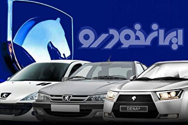 زمان فروش بدون قرعه‌کشی ایران‌خودرو اعلام شد + جزئیات