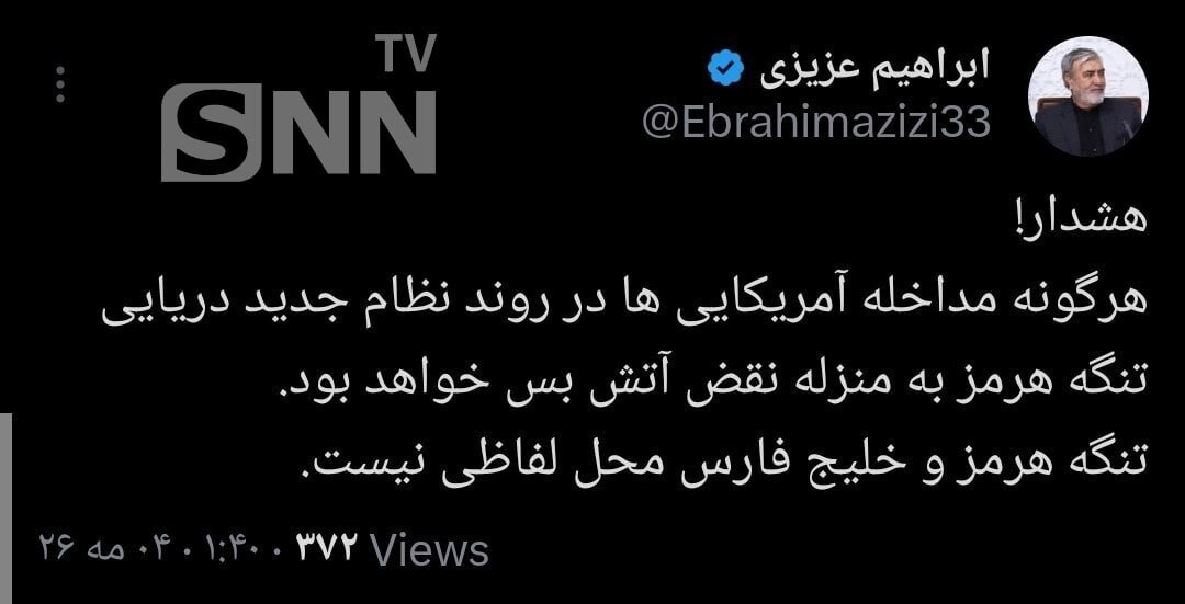 رئیس کمیسیون امنیت ملی مجلس: تنگه هرمز و خلیج فارس محل لفاظی نیست