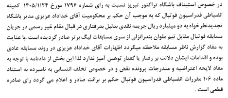 اعلام رأی کمیته استیناف؛ خداداد عزیزی تبرئه شد